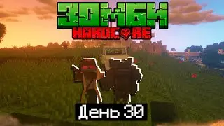 100 Дней в ЗОМБИ АПОКАЛИПСИСЕ / #30 / МЫ НАШЛИ НАШУ БАЗУ! / Minecraft 1.17