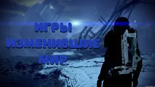 5 | ТОП ИГРЫ НА ПК ИЗМЕНИВШИЕ МИР