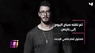 جديد قضية سعد لمجرد مع فتاة الفرنسية