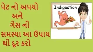 how to The problem of indigestion and stomach to remove the gas from the resort