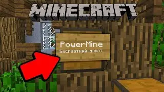 СЕРВЕР MINECRAFT С 100% БЕСПЛАТНЫМ ДОНАТОМ !!!