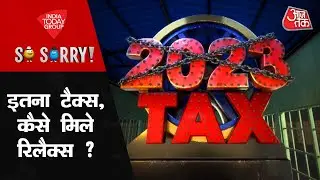 So Sorry: इतना टैक्स, कैसे मिले रिलैक्स?।Budget 2023। Modi Government। Nirmala Sitharaman