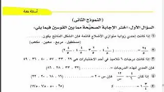2020  النموذج الثاني - امتحانات الوزارة -رياضيات - للصف السادس الابتدائى -الترم الاول