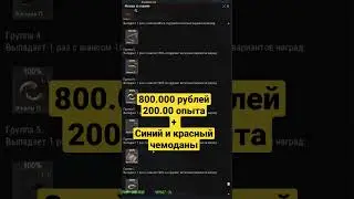 Награда за квест «Паукан: партийные запасы» Stay out
