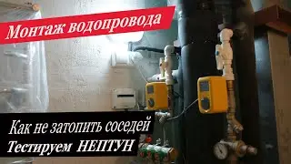 Бюджетный  водопровод из полипропилена с системой против утечки воды Нептун BASE