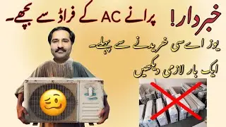 How Check Used AC Before Buy? | Poeany AC ko Kharidny sy pehly kia kia dikna chahey