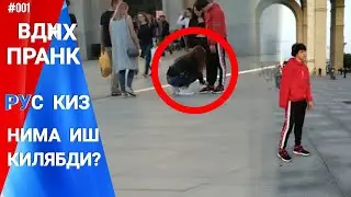 Rus qizi O'zbek bolaga yordam berdimi? ( Prank )