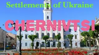 Part 13. the city of Chernivtsi