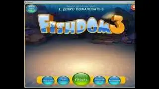 Обзор игры Фишдом 3 / Fishdom 3 [kazualgame.com].mp4