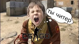 ТОКСИЧНЫЙ ШКОЛЬНИК ПОЗВАЛ МЕНЯ НА ДУЭЛЬ | CS GO