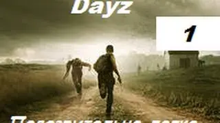 Субботний стрим в  Dayz Standalone c RS RusGames - подозрительная лёгкость.