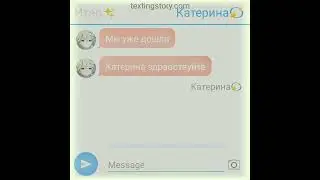 Новая переписка по шипу 