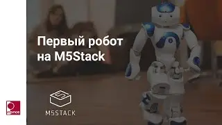 Первый робот на M5Stack