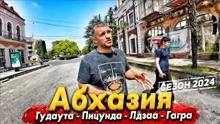 #Абхазия