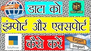 import & export data in tally | tally prime me data import or export kaise kare | 
