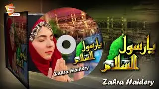 Zahra Haidery Naat 2024 | Ya Rasool Assalam |Official Audio Naat Studio5