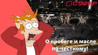 Поговорим о масле!