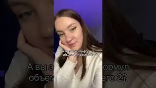 Сколько всего формул?  