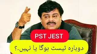PST JEST dobara test hoga kia? - PST JEST new test? - pst jest waiting update - jest pst News update