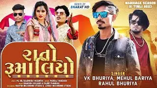 Rato Rumaliyo Blockbuster DJ Timli 2023 || VK Bhuriya