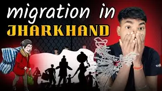 migration in jharkhand । झारखंड के लोग पलायन क्यों करते हैं 🤔 । vijay mahto