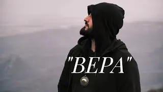 Стихотворение "ВЕРА" в авторском исполнении (2015г)
