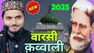 New 2025 qwwali मेरे वारिस मुझे रुसवा नहीं होने देंगे Saqib Sabri New qwwali 2025