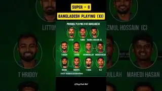 টি-টোয়েন্টি বিশ্বকাপে আফগানিস্তানের বিপক্ষে বাংলাদেশের সম্ভবত একাদশ 🇧🇩 vs 🇦🇫 #T20worldcup
