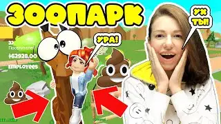 УРА! 🦁 Я построила свой собственный зоопарк в Roblox Zoo Tycoon 🐘