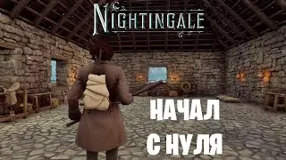 Nightingale - Начинаю с нуля. Прохождение игры.