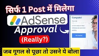 सिर्फ 1 Post में मिलेगा AdSense Approval (Really ?) #blogging #adsensetips