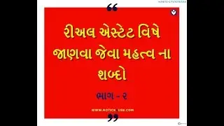 Important Real Estate Terminologies - Part 2 (Gujarati)