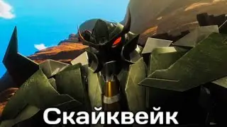 КЛИП COMATOSE| Скайквейк