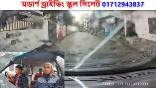 ১৮ তম দিনের ড্রাইভিং ট্রেনিং || Driving school in Sylhet #driving #car #drive