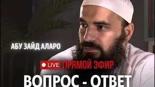 Абу Зайд 1аларо  в прямом эфире!