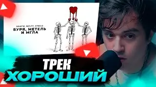 VIJI СЛУШАЕТ Канги, mzlff, STED.D - Буря, метель и мгла / ВИДЖИ РЕАКЦИЯ МАЗЕЛЛОВ СТЭД ДИ КАНГИ