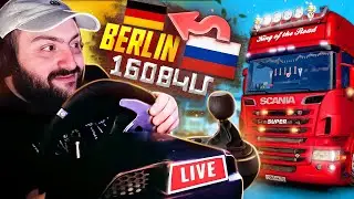 ETS 2 TRUCKERS MP🌵Խաղում եմ ՂԵԿՈՎ🛞3000 ԿՄ հեռավորություն😍