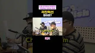 '각진턱선' 영어로 하면? #shorts