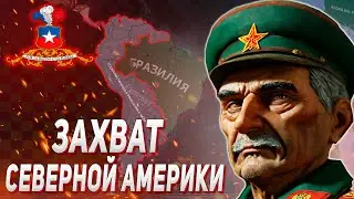 ЗАХВАТ ЦЕНТРАЛЬНОЙ АМЕРИКИ ЗА ЧИЛИ В HEARS OF IRON IV TRIAL OF ALLEGIANCE