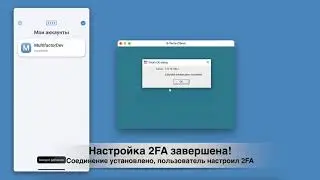 Двухфакторная аутентификация (2FA) С-Терра VPN