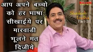Shailesh Lodha Part II