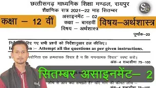 Cg board assignment-2 september class 12th chemistry solution 2021-22| 12th rasayan assignment-2 ans