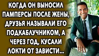 Подкаблучник / История Про Любовь / История Жизни