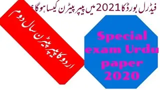 Urdu paper pattern intermediate part 2||Urdu paper scheme 2021||2nd year Urdu paper pattern 2021