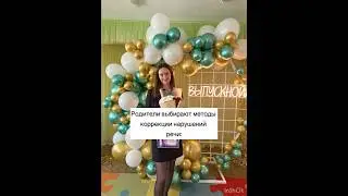 Делайте правильный выбор!