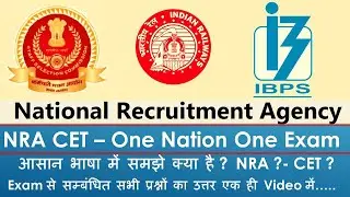 NRA CET kya hai | आसानी से Matlab समझे | What is CET NRA in Hindi full Details Syllabus #NRA #CET