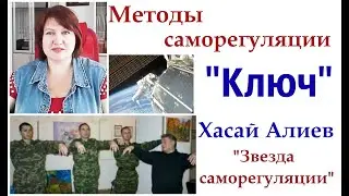Методы саморегуляции. 
