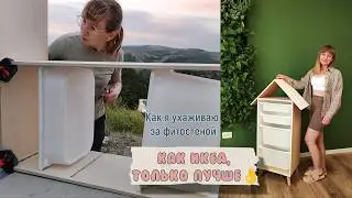 Крашу стены В ТЕМНЫЙ? / Сделала детский СТЕЛЛАЖ ИКЕА своими руками/Простой уход за фитостеной