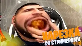 НАРЕЗКА СО СТРИМЕРАМИ | (ft. STEEL, RENATKO, RAVSHANN, ANT1KA) | TWITCH | НАРЕЗКА
