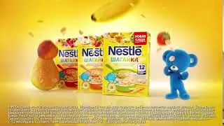 НОВИНКА! Каши Nestlé® ШАГАЙКА® - специально для детей от года!